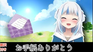 【ファンレターを貰うぐら】ファンからの手紙に感動するがうるぐら