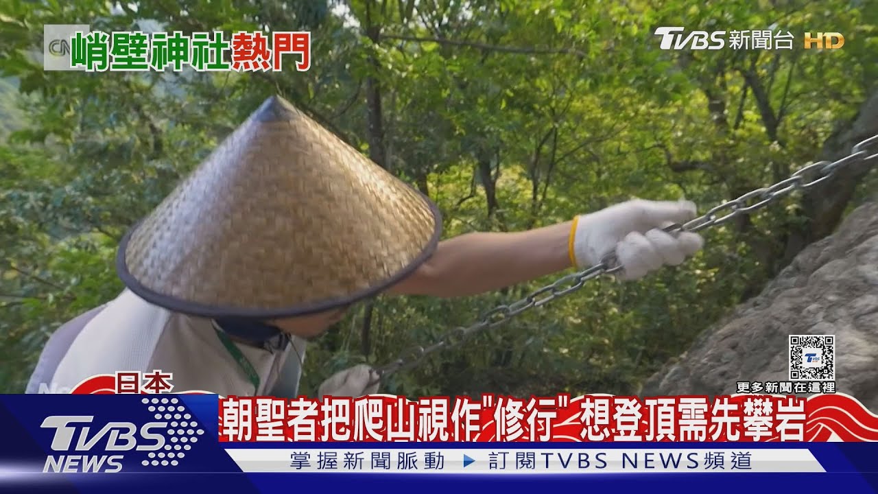 日本聖山「三德山」 神社建於峭壁上 造法成謎