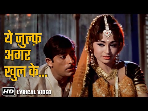 Yeh Zulf Agar Khul Ke | HD Lyrical Song | Kaajal(1965) Songs | Meena Kumari | Raj Kumar | Mohd Rafi