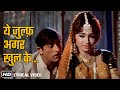 Yeh Zulf Agar Khul Ke | HD Lyrical Song | Kaajal(1965) Songs | Meena Kumari | Raj Kumar | Mohd Rafi