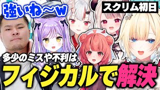 スクリム初日から持ち前のフィジカルを見せる「せんちねるず」【藍沢エマ/紫宮るな/夢野あかり/百鬼あやめ/奈羅花/MOTHER3/ぶいすぽっ!/ホロライブ/にじさんじ/切り抜き】【V最協A1】