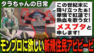 エキセントリック新規住民アビビのメス豚根性に何かを感じるタラちゃん【ふぁんきぃ・アビビービ・えるPくろー・神楽坂レイナ・ミルキーピンク・高橋滅論】 #ストグラ
