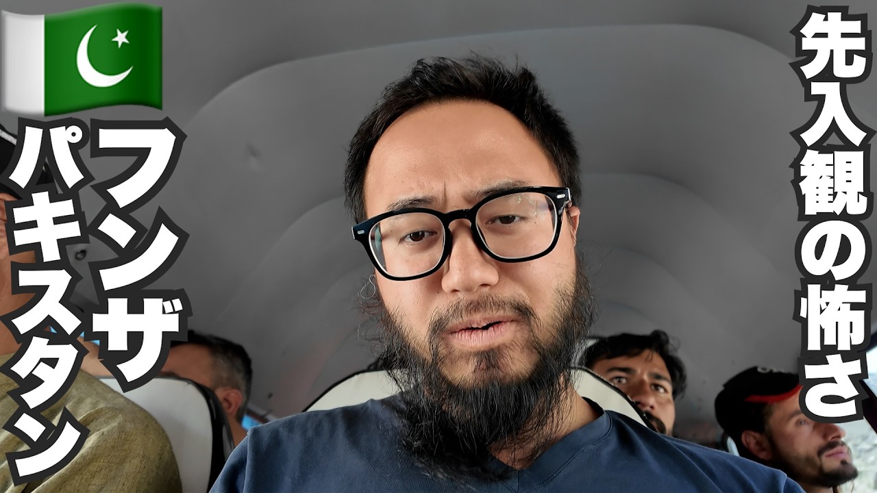 フンザ旅🇵🇰世界一期待外れな旅先パキスタン【アジア#44】2024年9月16日〜19日