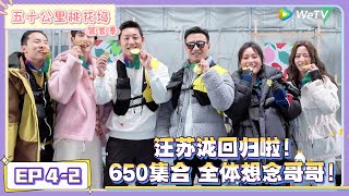 Download lagu 《五十公里桃花坞 第5季》第4期下：汪苏泷回归！坞奥会爆笑不断！|《五十公里桃花坞 第五季》Wonderland SPECIAL S5 mp3