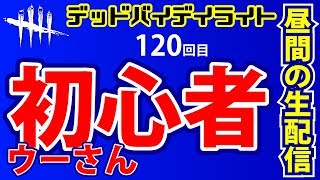 作業用DBD 【デッドバイデイライト】dead by daylight LIVE
