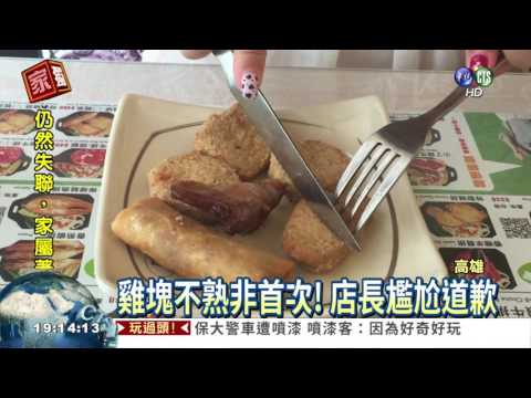 生雞塊上桌? 店家反應令人傻眼