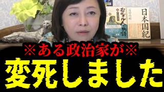 【緊急速報】巨大な利権に切り込んだ結果、ある政治家が変死体で発見されました・・・　【日本保守党 百田尚樹 有本香 高橋洋一 北村晴男 あさ8】