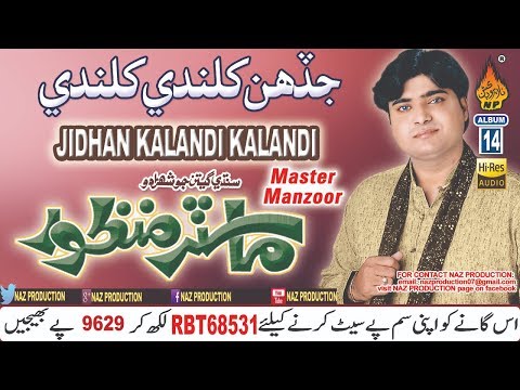 NEW SINDHI SONG JIDHAN KALANDI KALANDI BY MASTER MANZOR ALBUM 14