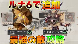 【原神】ルナ6地方伝説　倒し方「★3」達成方法　「激戦の旅路」　【無課金/初心者】#ドーンマンポート #原石 　アイコンフレーム　120原石　チャルデリック/マハーヴァスデーヴァヤプトラ太子