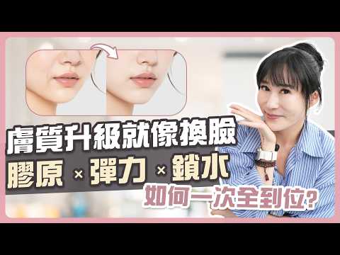 喚醒肌膚的關鍵！#超級煥顏術 讓膚質全面升級！