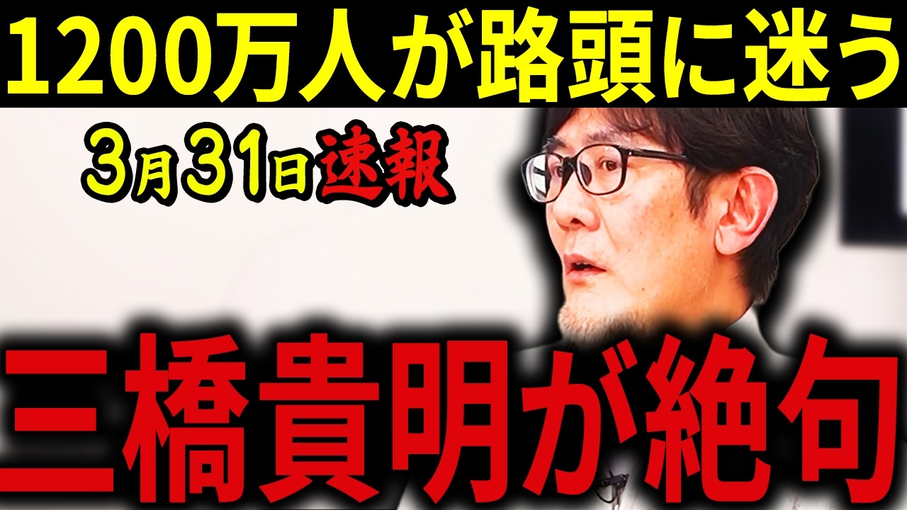 【三橋貴明】※中国の雇用が壊滅しています・・・毎年1,200万人の新卒が時給100円を奪い合う！？とんでもない事実に三橋が絶句。