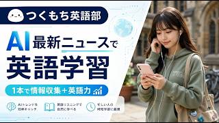 AIニュースで英語学習　Anthropic、Claudeのアライメント訓練手法を公開——最新モデルで「ブラックメール率0%」を達成