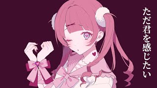 - 【初音ミク】ただ君を感じたい | RiseSt【プロセカNEXT】