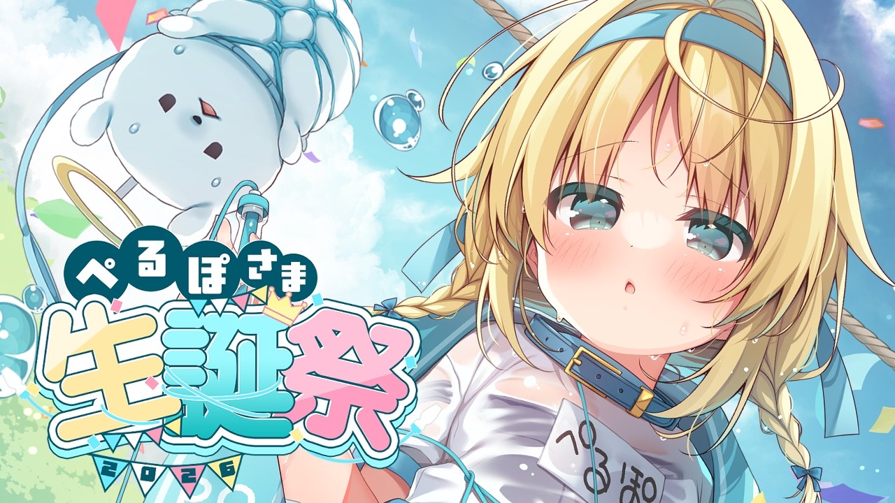 【#ぺるぽさま生誕祭2026】いつまでも元気でいてね！ 抜き打ち！？ ハコネクト運営健康チェック【ぺるぽ/ハコネクト】