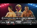 NOAH Naomichi Marufuji Vs Shelton Benjamin GLOBAL LEAGUE 11 09 2015 FULL MATCH