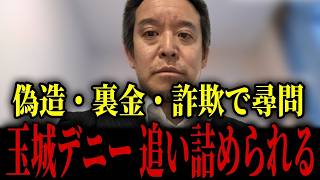 【浜田聡】百条委員会で証人尋問へ...前代未聞の事件でついに動きがありました...報道しないメディアに思わず本音がポロリ...【日本自由党 玉木デニー知事 ワシントン事務所問題】