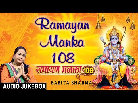 download lagu mp3 mp4 Babita Sharma Ramayan Manka 108, download lagu Babita Sharma Ramayan Manka 108 gratis, unduh video klip Babita Sharma Ramayan Manka 108
