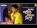 Rater Shorire Tarader Bhire Cyanide Video Song Barenya Saha Sohini Poddar Moholima Sinha