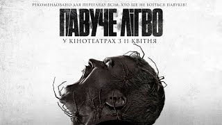 Жахи 