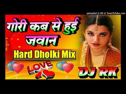 Gori Kab Se Huyee Jawan Dj Song || Super Hard Dholki Mix JBL Bass ||गोरी कब से हुई जवान