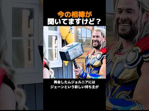 元相棒に未練タラタラな雷神
