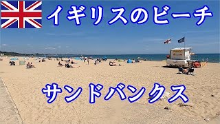 イギリスの人気ビーチ、サンドバンクス