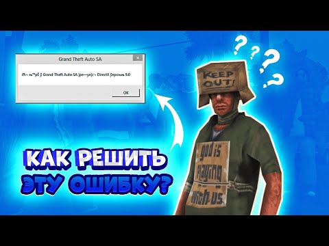 Как решить ошибку Directx 9 при входе в игру | решение 100%