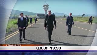 «Էպիկենտրոնի» հիմնական թողարկումը` 19:30-ին