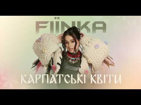 FIЇNKA - КАРПАТСЬКІ КВІТИ(Official Lyric Video)