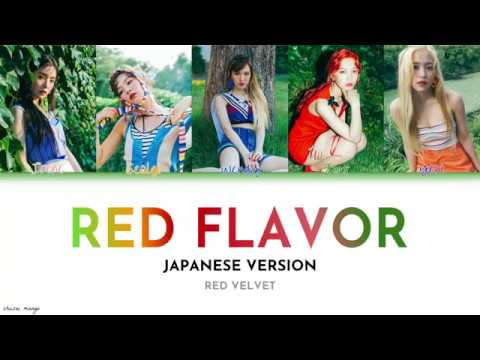 Red Velvet (레드벨벳) - Red Flavor (빨간 맛) [Japanese Version] JPN/ROM/ENG Color Coded Lyrics