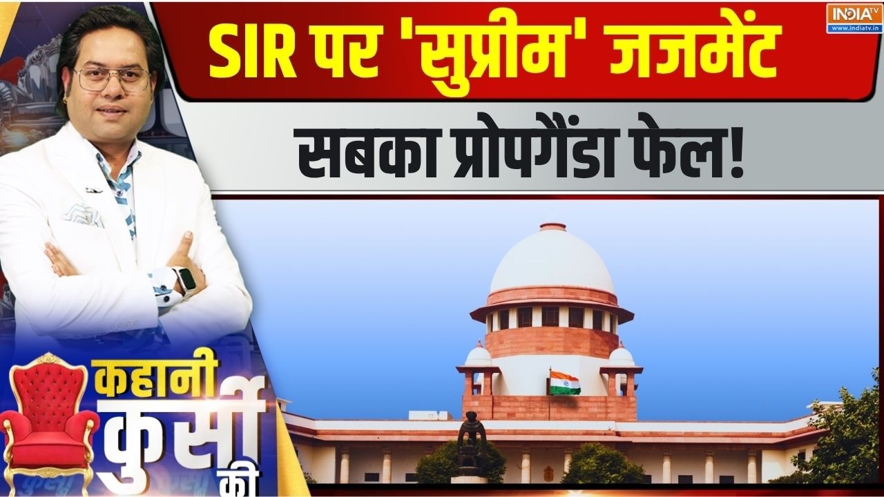 Kahani Kursi Ki LIVE: SIR पर 'सुप्रीम' जजमेंट...सबका प्रोपगैंडा फेल! | Speci