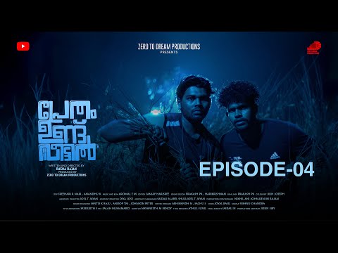 "പ്രേതം ഉണ്ട് വീട്ടിൽ"|EPISODE - 4|PRETHAM UND VEETTIL