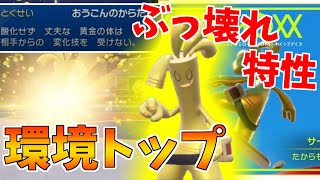 全ての変化技を無視する新ポケモンのサーフゴーが間違いなく環境トップに来る！！【ポケモンSV】
