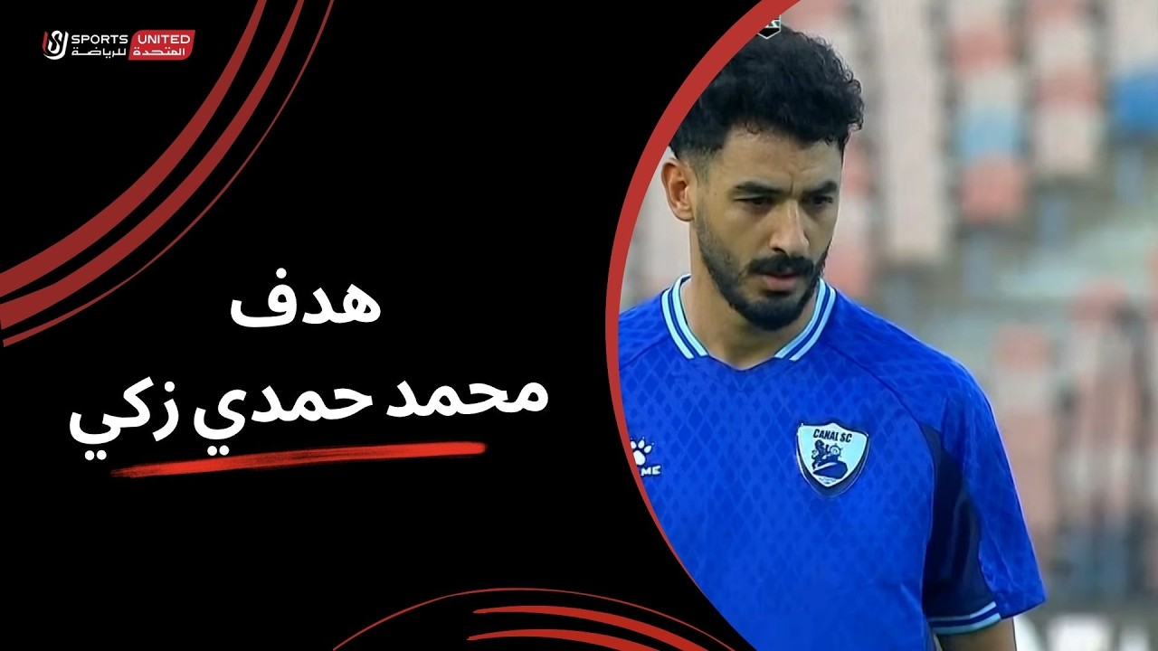 هدف تعادل القناة مع زد (1-1) الدوري المصري