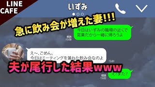 【LINE】どこまでも都合がいい最低な不倫嫁を追い込んで詰めてスッキリ