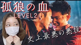 『孤狼の血 LEVEL2』レビュー 最恐最悪最低の邦画