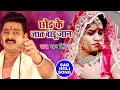 Pawan Singh का रुला देने वाला होली गीत Chhod Ke Jaat Badu 
