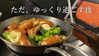 【車中泊】車内でアヒージョを作ってまったり過ごす夜