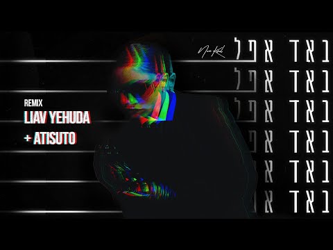 באד אפל (Liav Yehuda & ATISUTO Remix)