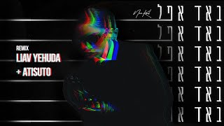 באד אפל (Liav Yehuda & ATISUTO Remix)