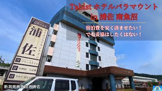 [Niigata Prefecture] I want to stay cheap. But I don't want to compromise. I'm staying at Tabist...