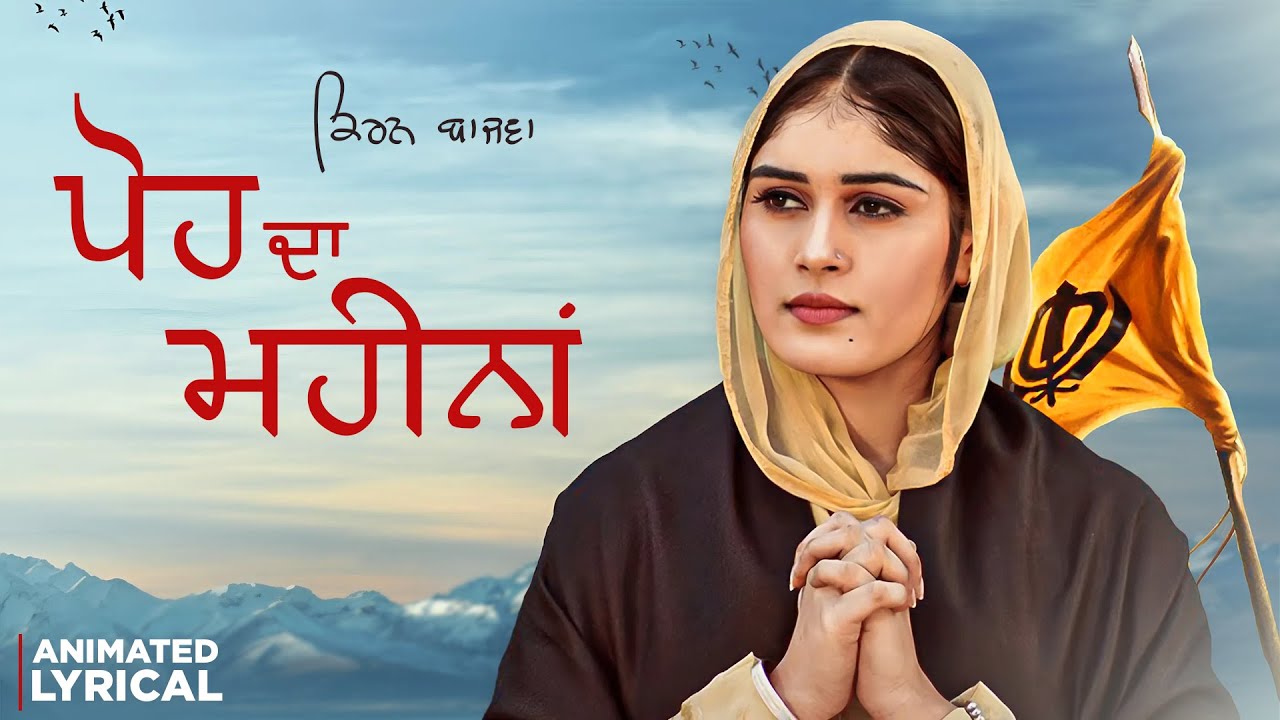 Poh Da Mahina Lyrics | Kiran Bajwa