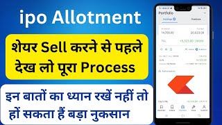 ipo allotment share sell kaise kare | ipo sell kaise kare