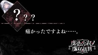 【魔法少女ノ魔女裁判】いったい誰の仕業なんだ！【ふじまる】#46