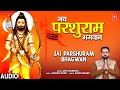 जय परशुराम भगवान Jai Parshuram Bhagwan Parshuram Bhajan DEV CHANCHAL Ful