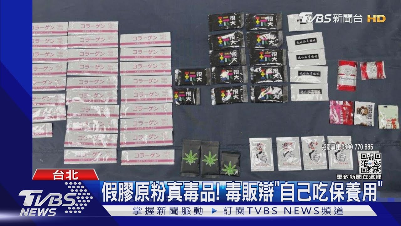 這不是「膠原蛋白」 毒咖啡偽裝遭警揪出逮毒販