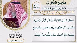 [1111] حديث: كان النبي إذا ارتحل قبل أن تزيغ الشمس [[أبواب تقصير الصلاة]]