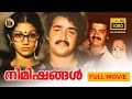 Nimishangal 1986 Full Movie Mohanlal Shankar Nalini Directed Radhakrishnan Central Talkies
