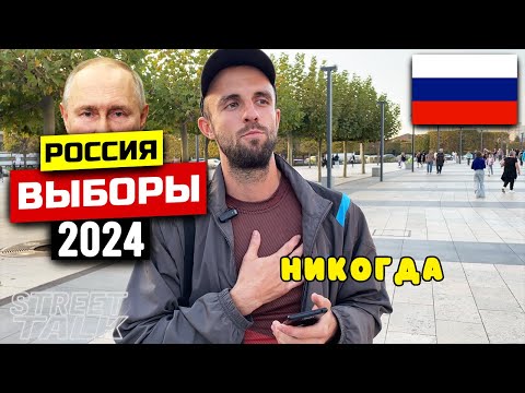 Будут ли Россияне Голосовать за Путина на Выборах 2024 Года? // опрос
