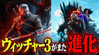 【TGS配信速報】ウィッチャー3リマスターと追憶の調べ最新情報まとめ